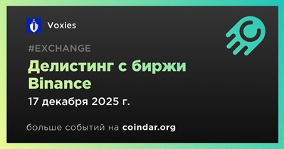 Binance проведет делистинг Voxies 17 декабря