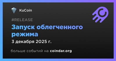 KuCoin выпустит облегченный режим