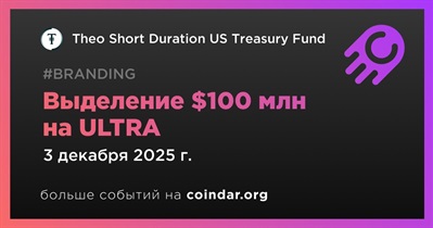 Theo направляет $100 млн в фонд ULTRA от Standard Chartered и Libeara