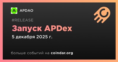 APChain запустит DEX-платформу APDex 5 декабря
