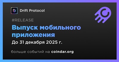 Drift Protocol выпустит мобильное приложение в четвертом квартале