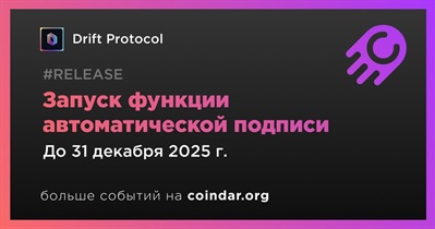 Drift Protocol запускает функцию автоматической подписи в четвертом квартале