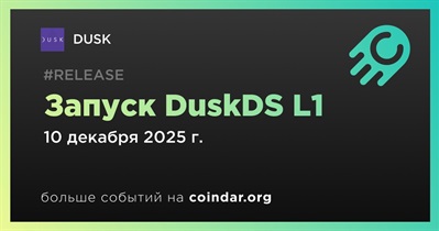 DUSK запустит DuskDS L1 10 декабря