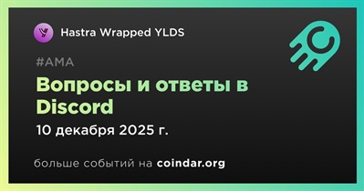 Hastra Wrapped YLDS проведет АМА в Discord 10 декабря