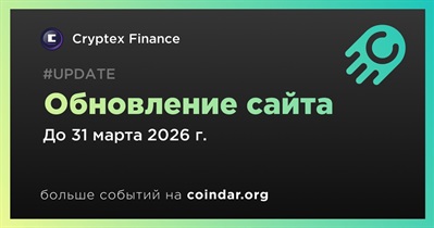 Cryptex запустит обновленную версию сайта в первом квартале