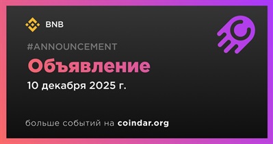BNB сделает объявление 10 декабря