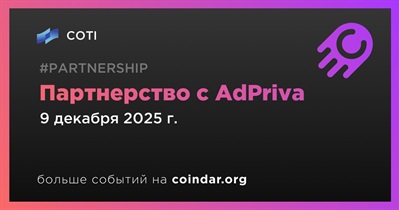 COTI заключает партнерство с AdPriva