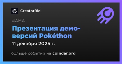 Creator.Bid проведёт презентацию демо-версий Pokéthon 11 декабря