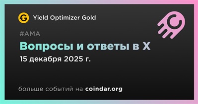 Yield Optimizer Gold проведет АМА в X 15 декабря