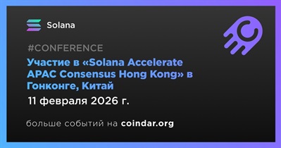 Solana примет участие в «Solana Accelerate APAC Consensus Hong Kong» в Гонконге 11 февраля