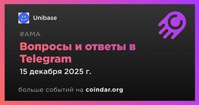 Unibase проведет АМА в Telegram 15 декабря