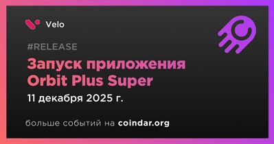 Velo запустит приложение Orbit Plus Super