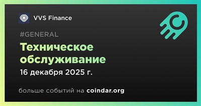 VVS Finance проведет техническое обслуживание 16 декабря
