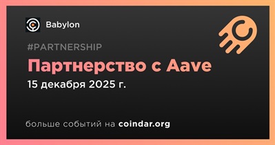 Babylon заключает партнерство с Aave