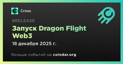 Cross запустит Dragon Flight Web3 18 декабря