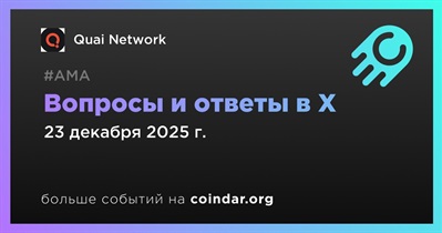 Quai Network проведет АМА в X 23 декабря