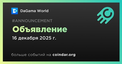 DaGama World сделает объявление