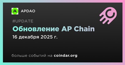 APDAO выпускает обновление AP Chain