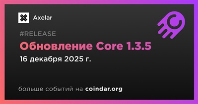 Axelar выпускает обновление Core 1.3.5 для основной и тестовой сети