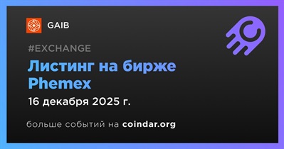 Phemex проведет листинг GAIB