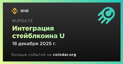 BNB Chain интегрирует стейблкоин U от UTechStables