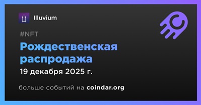 Illuvium запускает рождественскую распродажу с ограниченными праздничными наборами