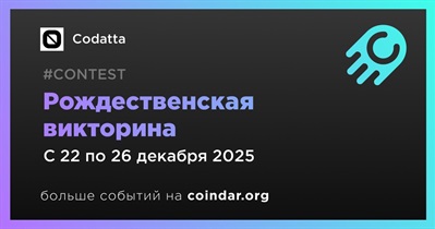 Codatta запускает рождественскую викторину