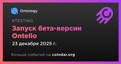 Ontology запустит бета-версию Ontello