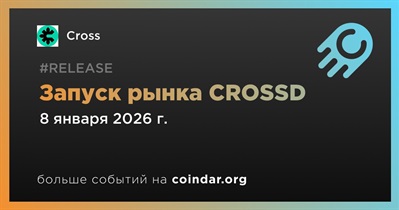 CROSS запустит рынок CROSSD 8 января