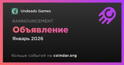 Undeads Games сделает объявление в январе