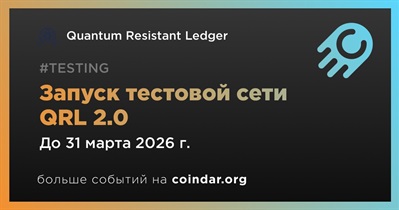 Quantum Resistant Ledger выпустит тестовую сеть QRL 2.0 первом квартале