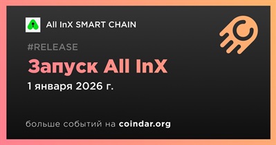 All InX SMART CHAIN запустит All InX 1 января