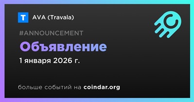 AVA (Travala) сделает объявление 1 января