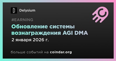 Delysium обновит систему вознаграждений AGI DMA 2 января