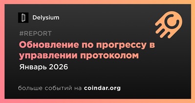Delysium представит обновление по прогрессу в управлении протоколом в январе