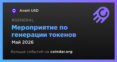 Avant USD проведет мероприятие по генерации токенов в мае