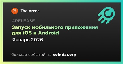 The Arena запустит мобильное приложение для iOS и Android в январе