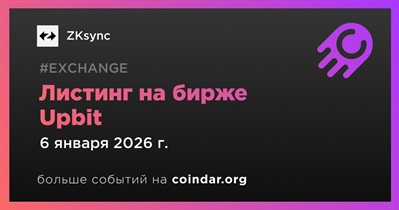 Upbit проведет листинг ZKsync