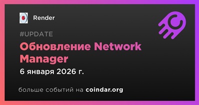 Render выпукает обновленную версию Render Network Manager