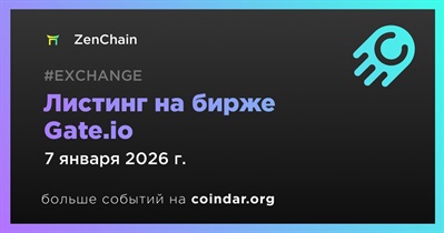 Gate.io проведет листинг ZenChain