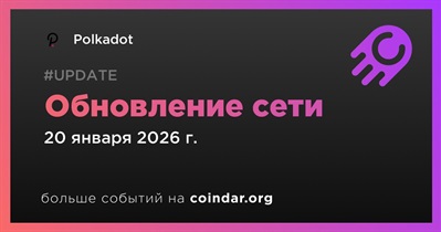 Polkadot выпустит обновление сети 20 января