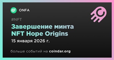 Минт NFT Hope Origins от ONFA завершится 15 января