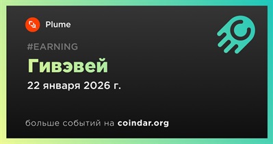Plume проведет гивэвей 22 января
