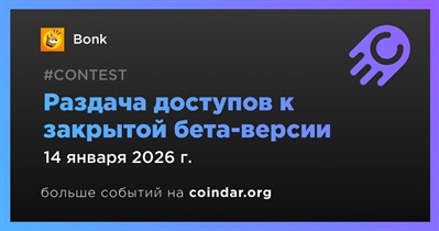 BONK проведет раздачу доступов к закрытой бета-версии