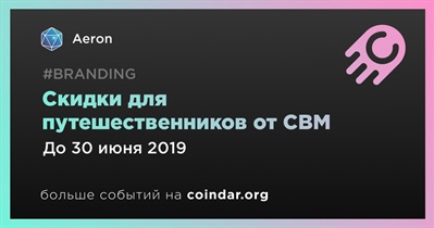 Скидки для путешественников от CBM