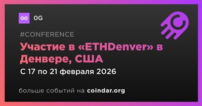 0G примет участие в «ETHDenver» в Денвере 17 февраля