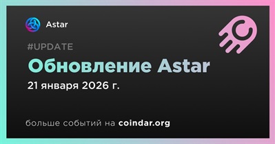 Astar проведет обновление сети 21 января