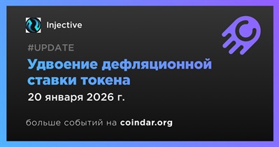 Injective удвоит дефляционную ставку токена 20 января