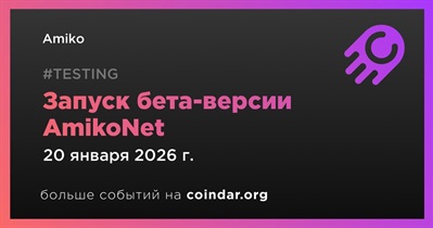 Amiko запустит бета-версию AmikoNet 20 января