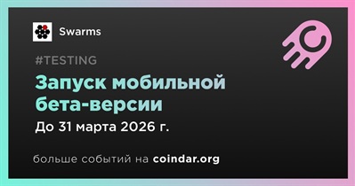 Swarms запустит бета-версию мобильного приложения в I квартале